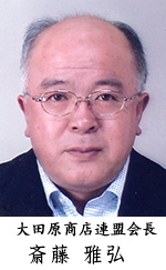 大田原商店連盟会長 松本寿広
