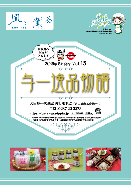 一店逸品運動与一逸品物語