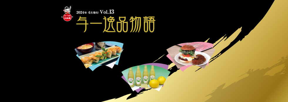 一店逸品与一逸品物語