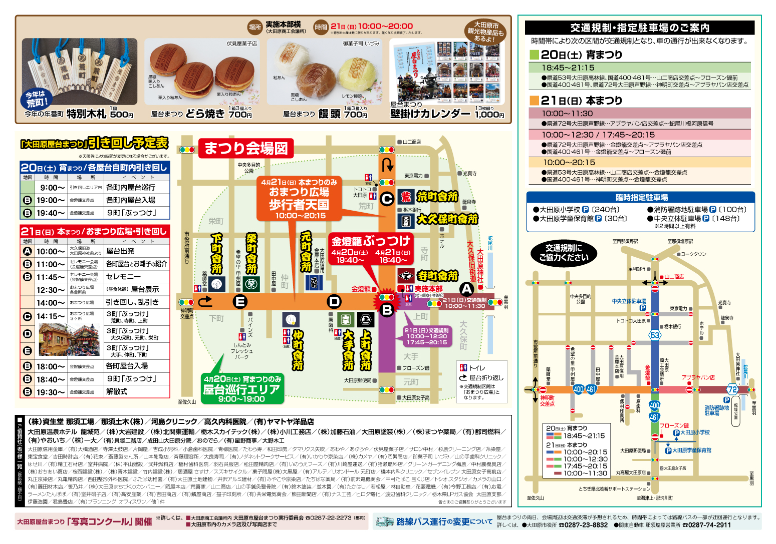 大田原屋台まつりのご案内