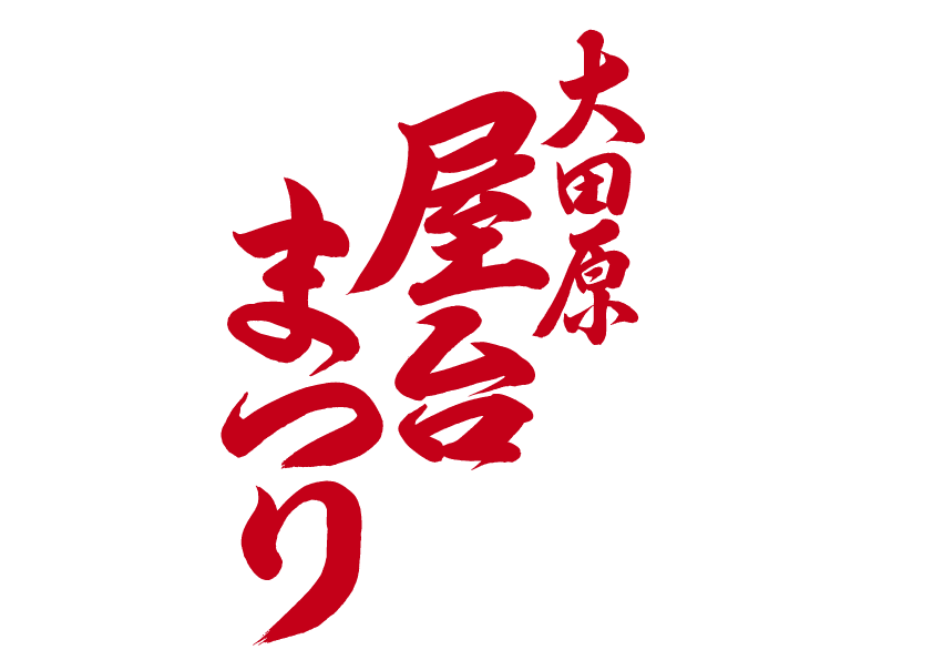 大田原屋台まつり